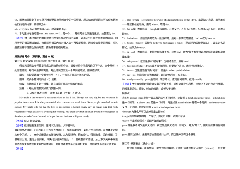 2016年高考英语试卷（新课标Ⅰ）（解析版）_全国卷+地方卷_3.英语_1.英语高考真题试卷_2008-2020年_全国卷_全国统一高考英语（新课标I）题08-21，听力08-21_A3word版