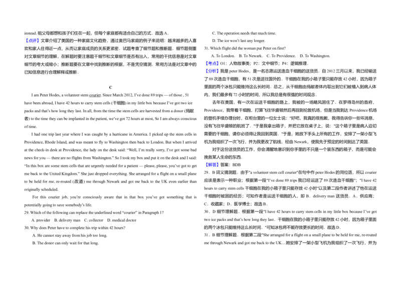 2016年高考英语试卷（新课标Ⅰ）（解析版）_全国卷+地方卷_3.英语_1.英语高考真题试卷_2008-2020年_全国卷_全国统一高考英语（新课标I）题08-21，听力08-21_A3word版