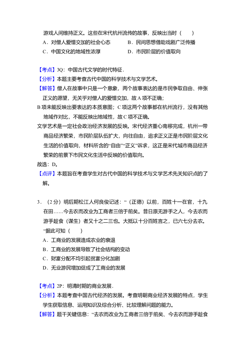 2012年全国统一高考历史真题（新课标）（解析版）_全国卷+地方卷_7.历史_1.历史高考真题试卷_2008-2020年_全国卷_全国统一高考历史（新课标ⅰ）08-21_A4word版
