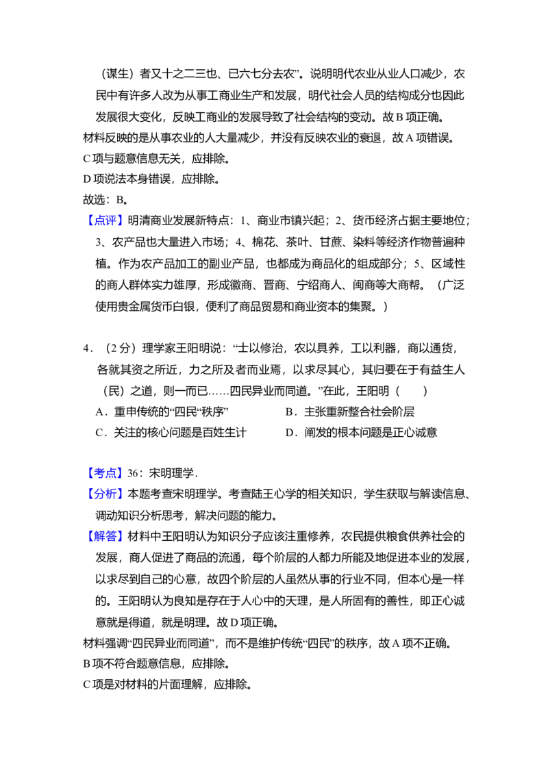 2012年全国统一高考历史真题（新课标）（解析版）_全国卷+地方卷_7.历史_1.历史高考真题试卷_2008-2020年_全国卷_全国统一高考历史（新课标ⅰ）08-21_A4word版