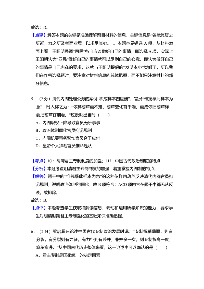2012年全国统一高考历史真题（新课标）（解析版）_全国卷+地方卷_7.历史_1.历史高考真题试卷_2008-2020年_全国卷_全国统一高考历史（新课标ⅰ）08-21_A4word版