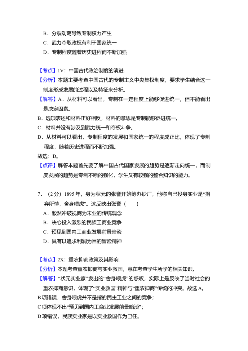 2012年全国统一高考历史真题（新课标）（解析版）_全国卷+地方卷_7.历史_1.历史高考真题试卷_2008-2020年_全国卷_全国统一高考历史（新课标ⅰ）08-21_A4word版