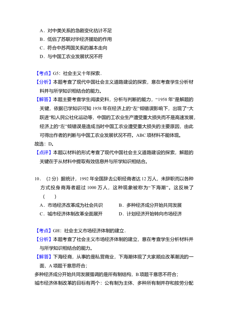 2012年全国统一高考历史真题（新课标）（解析版）_全国卷+地方卷_7.历史_1.历史高考真题试卷_2008-2020年_全国卷_全国统一高考历史（新课标ⅰ）08-21_A4word版