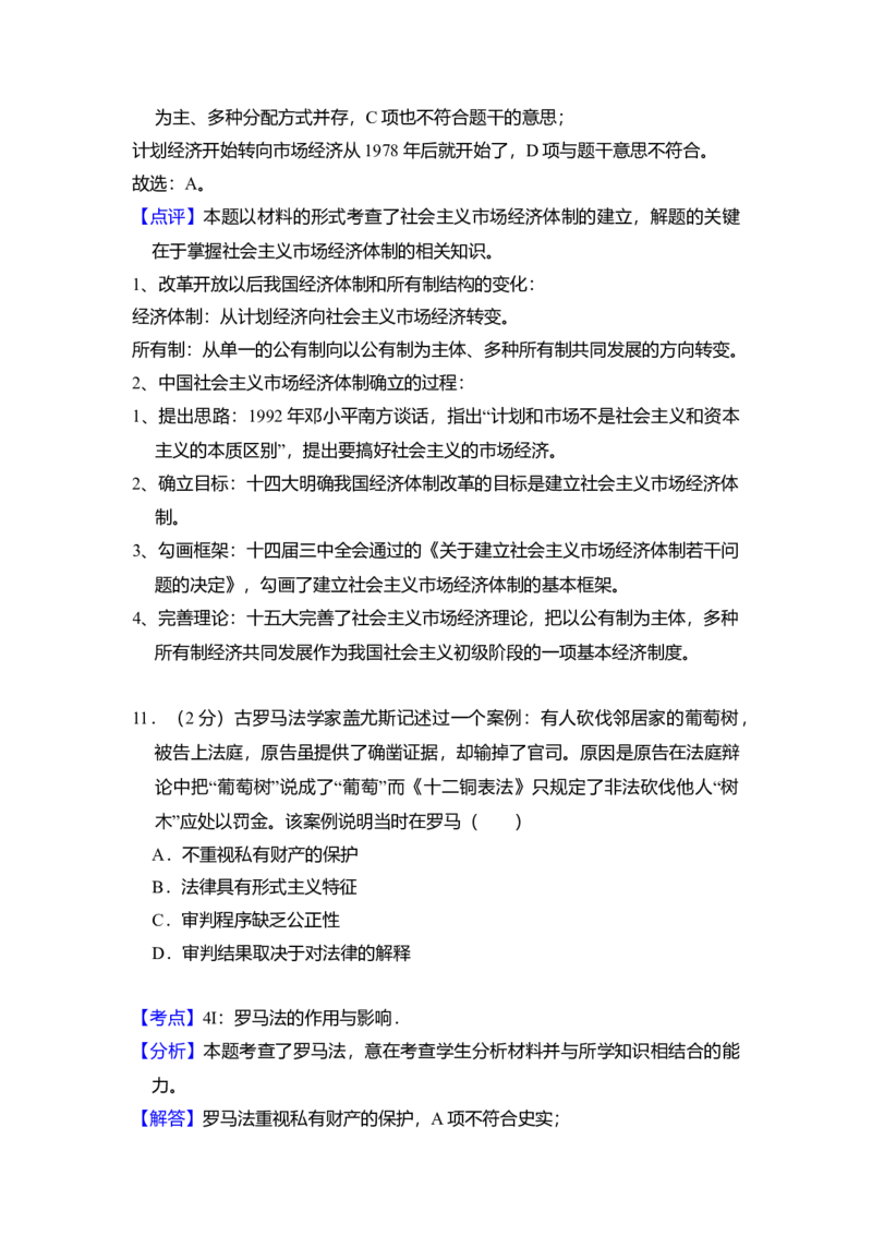 2012年全国统一高考历史真题（新课标）（解析版）_全国卷+地方卷_7.历史_1.历史高考真题试卷_2008-2020年_全国卷_全国统一高考历史（新课标ⅰ）08-21_A4word版