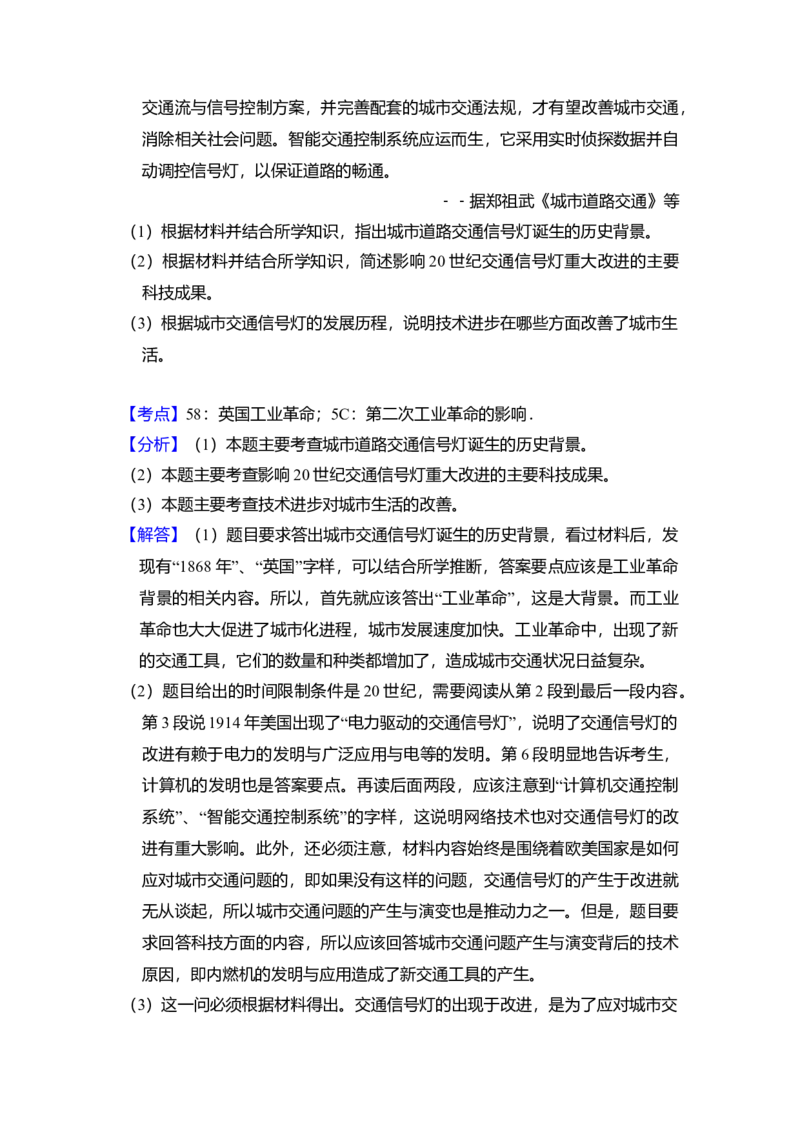 2012年全国统一高考历史真题（新课标）（解析版）_全国卷+地方卷_7.历史_1.历史高考真题试卷_2008-2020年_全国卷_全国统一高考历史（新课标ⅰ）08-21_A4word版