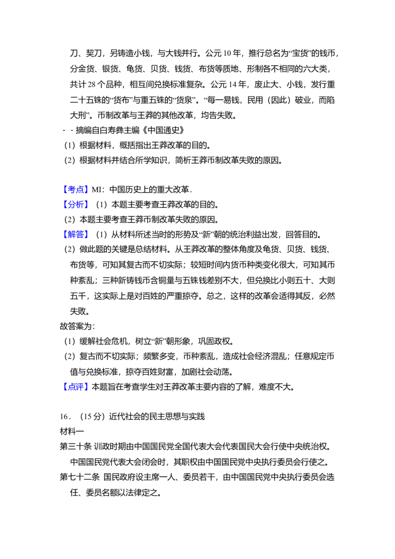 2012年全国统一高考历史真题（新课标）（解析版）_全国卷+地方卷_7.历史_1.历史高考真题试卷_2008-2020年_全国卷_全国统一高考历史（新课标ⅰ）08-21_A4word版