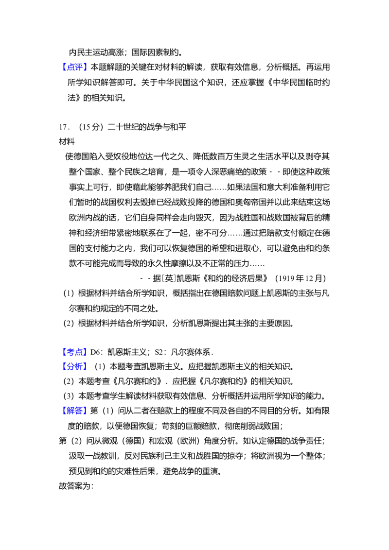 2012年全国统一高考历史真题（新课标）（解析版）_全国卷+地方卷_7.历史_1.历史高考真题试卷_2008-2020年_全国卷_全国统一高考历史（新课标ⅰ）08-21_A4word版