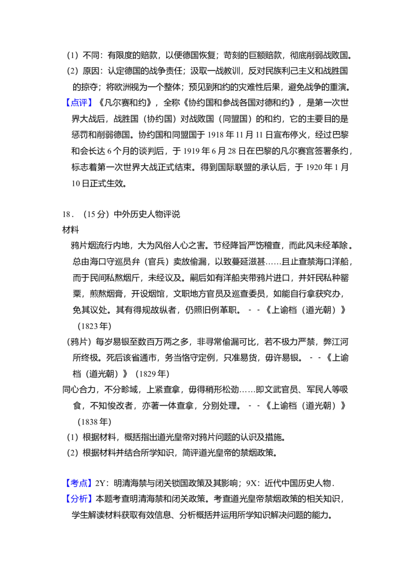 2012年全国统一高考历史真题（新课标）（解析版）_全国卷+地方卷_7.历史_1.历史高考真题试卷_2008-2020年_全国卷_全国统一高考历史（新课标ⅰ）08-21_A4word版