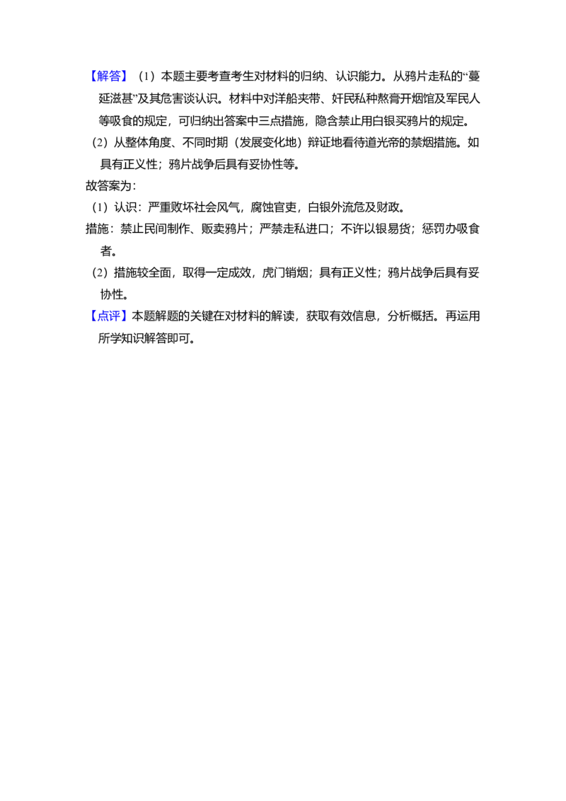 2012年全国统一高考历史真题（新课标）（解析版）_全国卷+地方卷_7.历史_1.历史高考真题试卷_2008-2020年_全国卷_全国统一高考历史（新课标ⅰ）08-21_A4word版