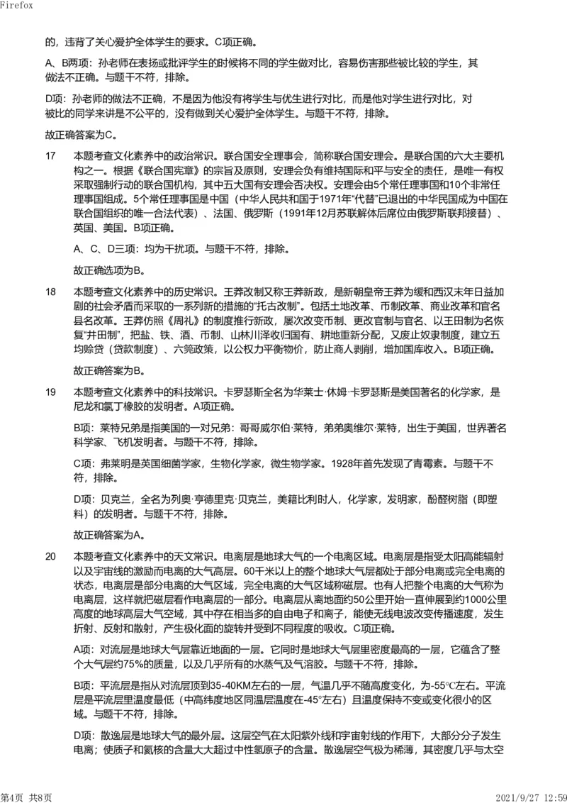 2019年下半年教师资格证考试《综合素质》（小学）真题（解析）_教资备考_2026上_小学（科1+科2）_02.2011-2025年下教资历年真题_03-综合素质真题（2011年下-2024年下）_《综合素质》小学解析