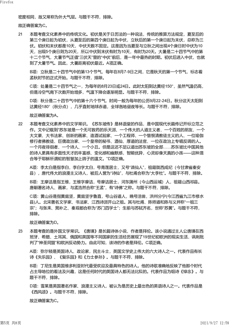 2019年下半年教师资格证考试《综合素质》（小学）真题（解析）_教资备考_2026上_小学（科1+科2）_02.2011-2025年下教资历年真题_03-综合素质真题（2011年下-2024年下）_《综合素质》小学解析