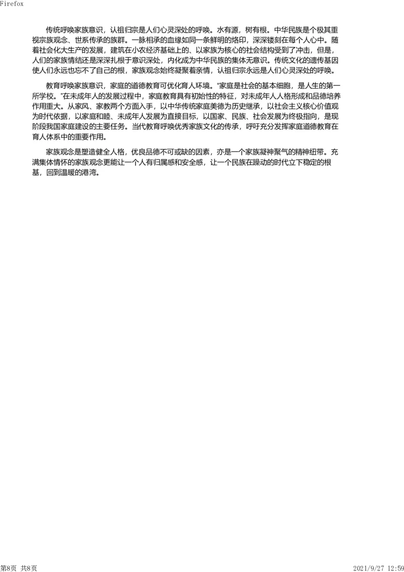 2019年下半年教师资格证考试《综合素质》（小学）真题（解析）_教资备考_2026上_小学（科1+科2）_02.2011-2025年下教资历年真题_03-综合素质真题（2011年下-2024年下）_《综合素质》小学解析