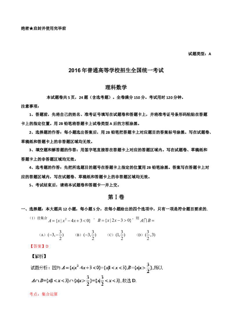2016年江西高考理数真题及解析_全国卷+地方卷_2.数学_1.数学高考真题试卷_2008-2020年_地方卷_江西高考数学90-23