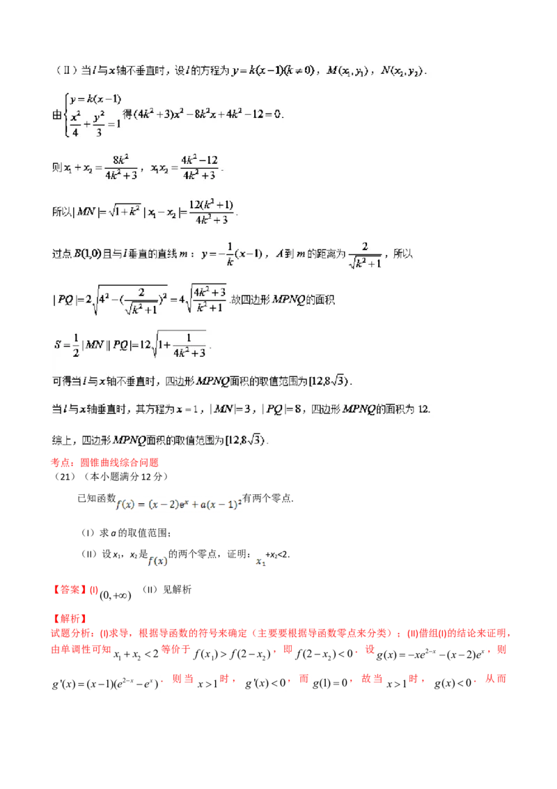 2016年江西高考理数真题及解析_全国卷+地方卷_2.数学_1.数学高考真题试卷_2008-2020年_地方卷_江西高考数学90-23
