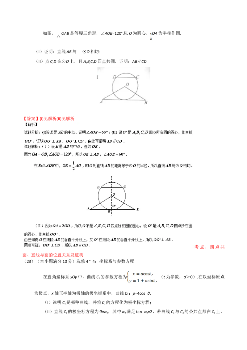 2016年江西高考理数真题及解析_全国卷+地方卷_2.数学_1.数学高考真题试卷_2008-2020年_地方卷_江西高考数学90-23