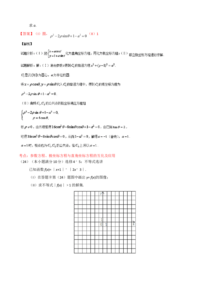 2016年江西高考理数真题及解析_全国卷+地方卷_2.数学_1.数学高考真题试卷_2008-2020年_地方卷_江西高考数学90-23