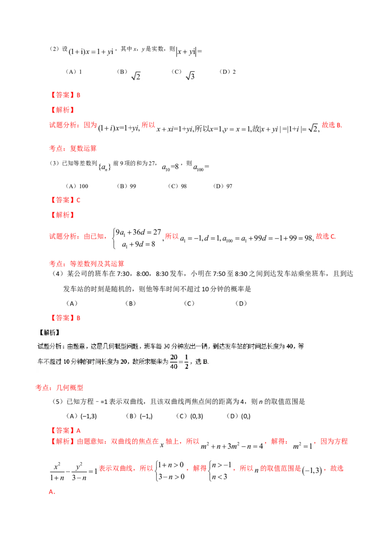 2016年江西高考理数真题及解析_全国卷+地方卷_2.数学_1.数学高考真题试卷_2008-2020年_地方卷_江西高考数学90-23