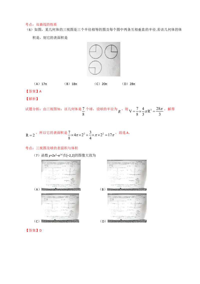 2016年江西高考理数真题及解析_全国卷+地方卷_2.数学_1.数学高考真题试卷_2008-2020年_地方卷_江西高考数学90-23