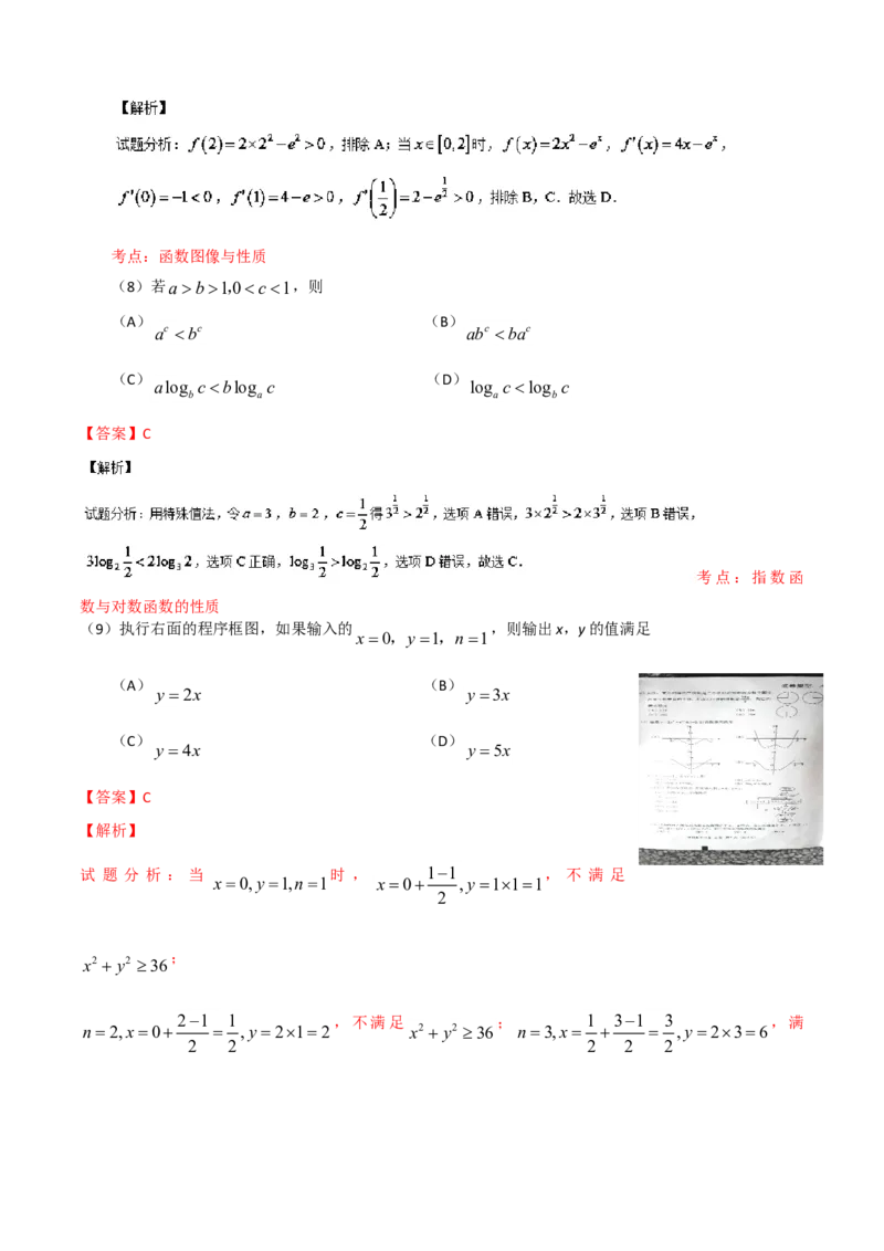 2016年江西高考理数真题及解析_全国卷+地方卷_2.数学_1.数学高考真题试卷_2008-2020年_地方卷_江西高考数学90-23