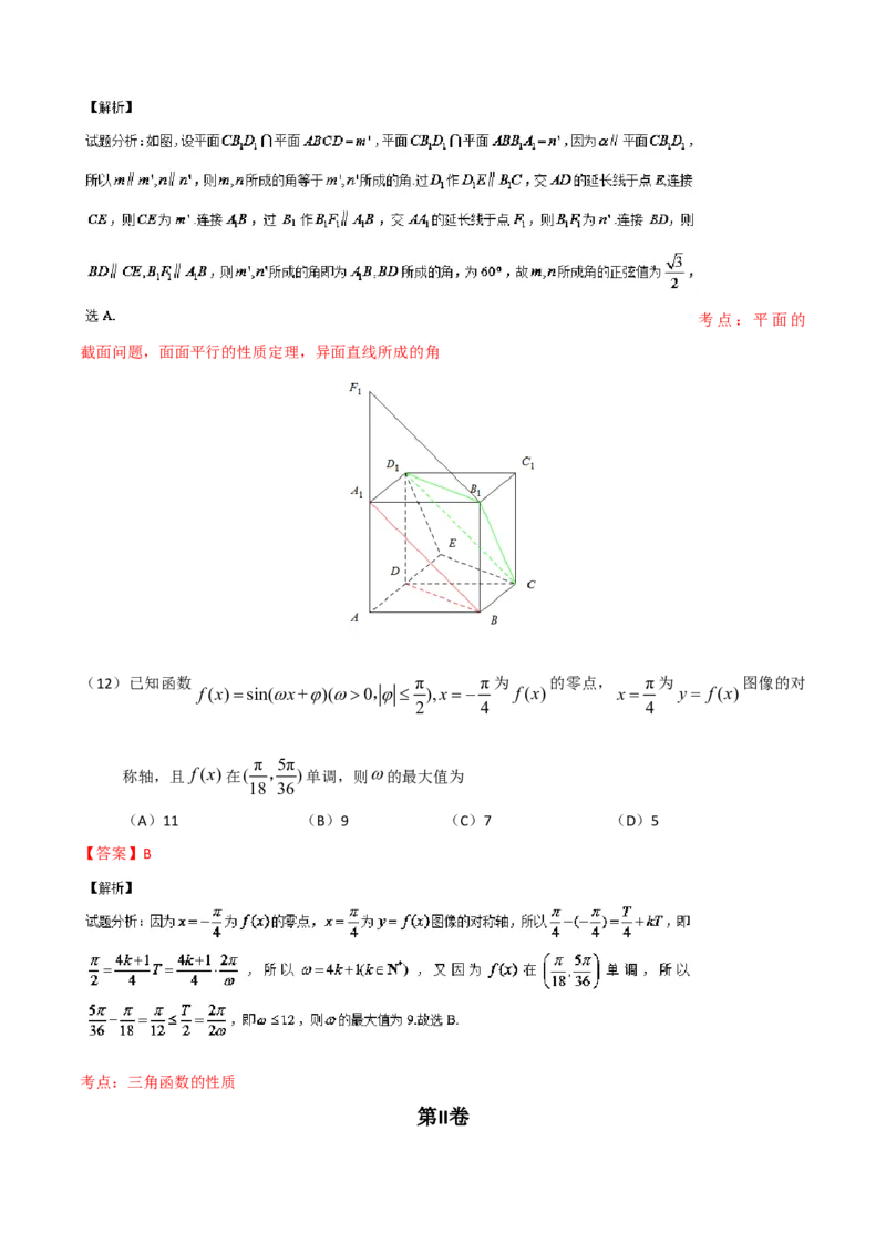 2016年江西高考理数真题及解析_全国卷+地方卷_2.数学_1.数学高考真题试卷_2008-2020年_地方卷_江西高考数学90-23