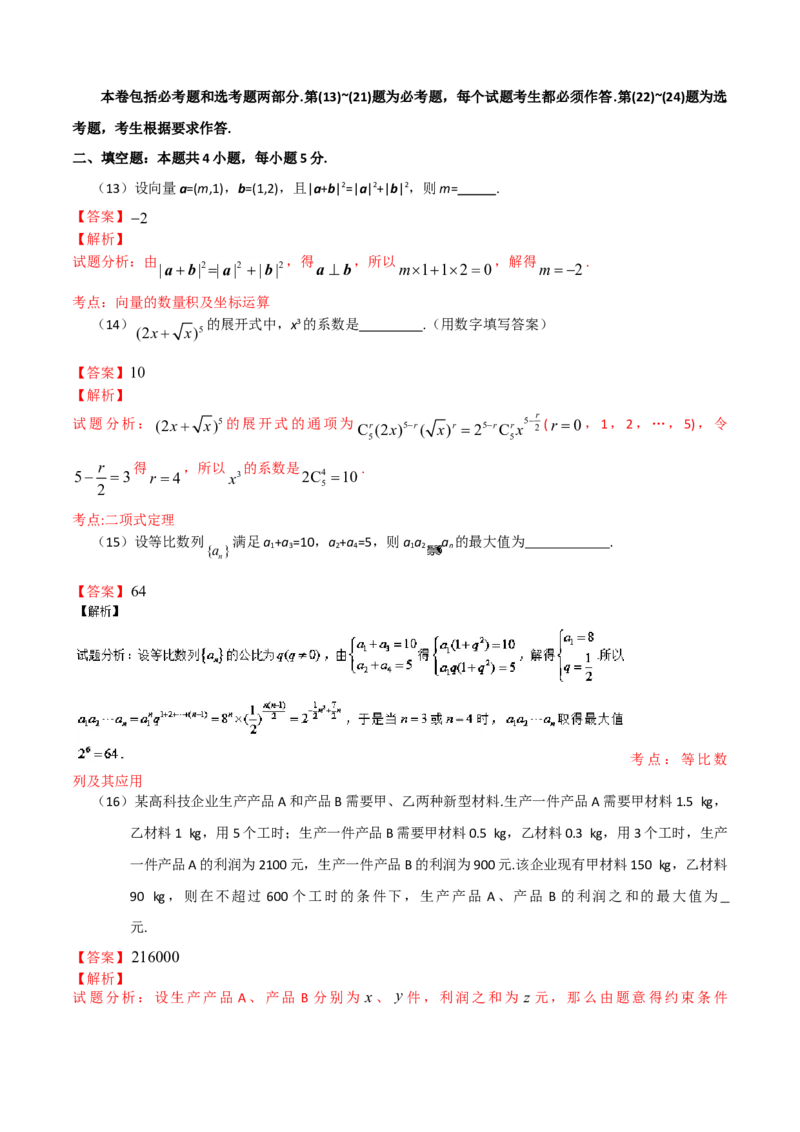 2016年江西高考理数真题及解析_全国卷+地方卷_2.数学_1.数学高考真题试卷_2008-2020年_地方卷_江西高考数学90-23