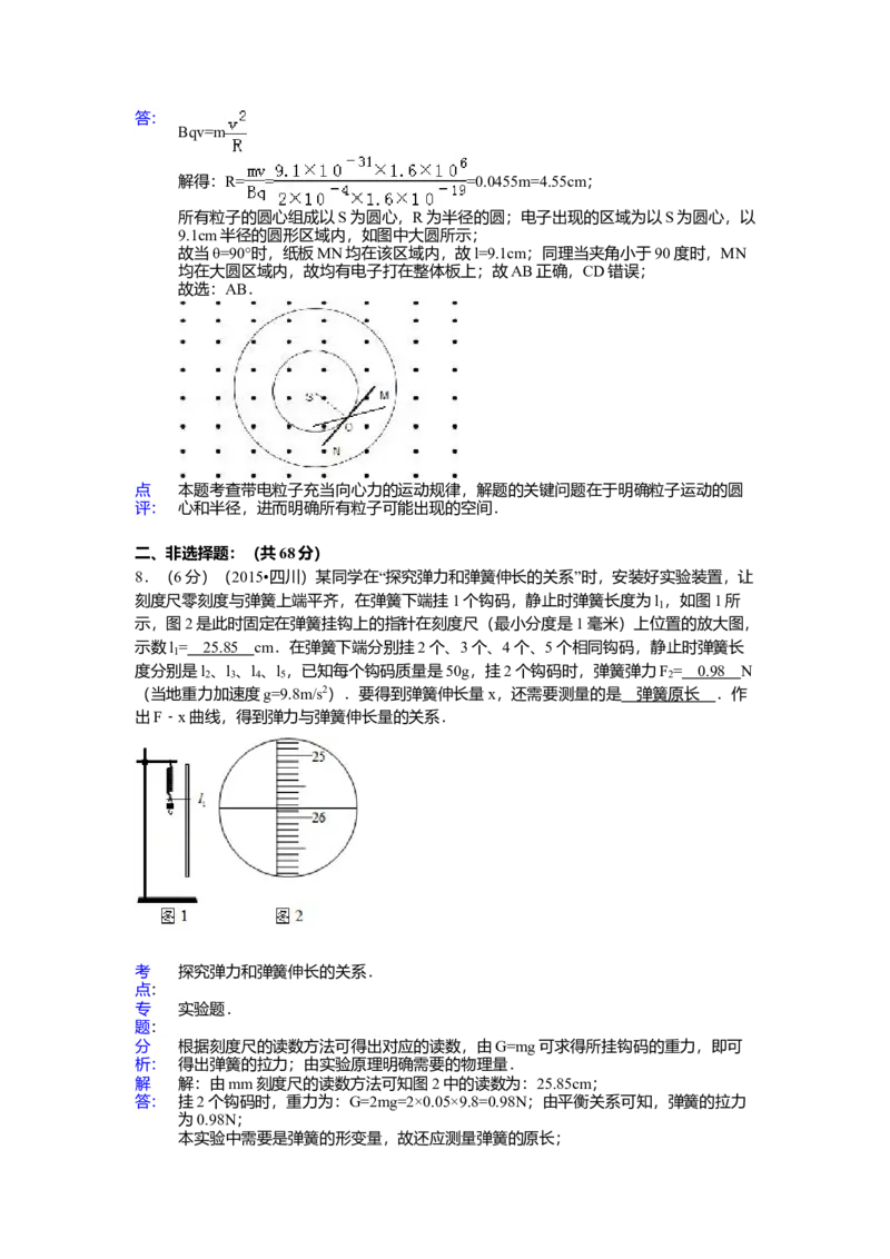 2015年高考四川理综物理试题（答案）_全国卷+地方卷_4.物理_1.物理高考真题试卷_2008-2020年_地方卷_四川高考物理08-20