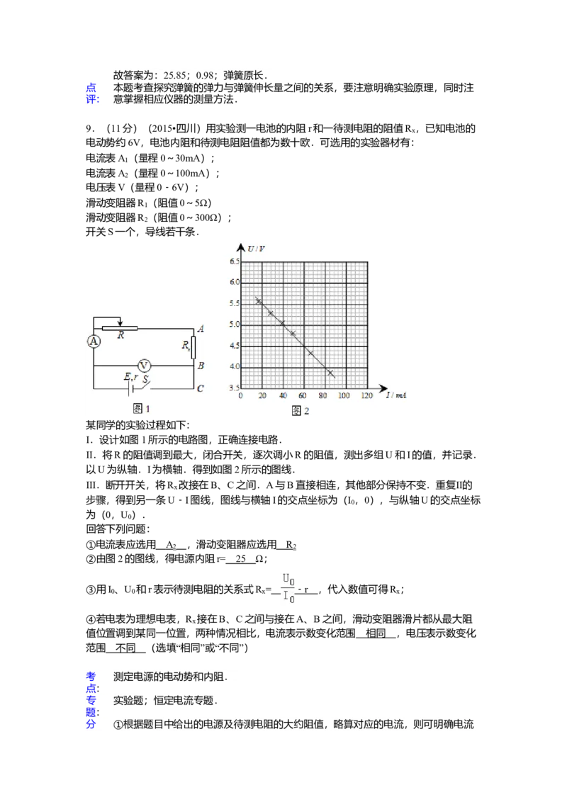 2015年高考四川理综物理试题（答案）_全国卷+地方卷_4.物理_1.物理高考真题试卷_2008-2020年_地方卷_四川高考物理08-20