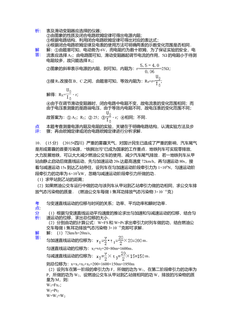 2015年高考四川理综物理试题（答案）_全国卷+地方卷_4.物理_1.物理高考真题试卷_2008-2020年_地方卷_四川高考物理08-20