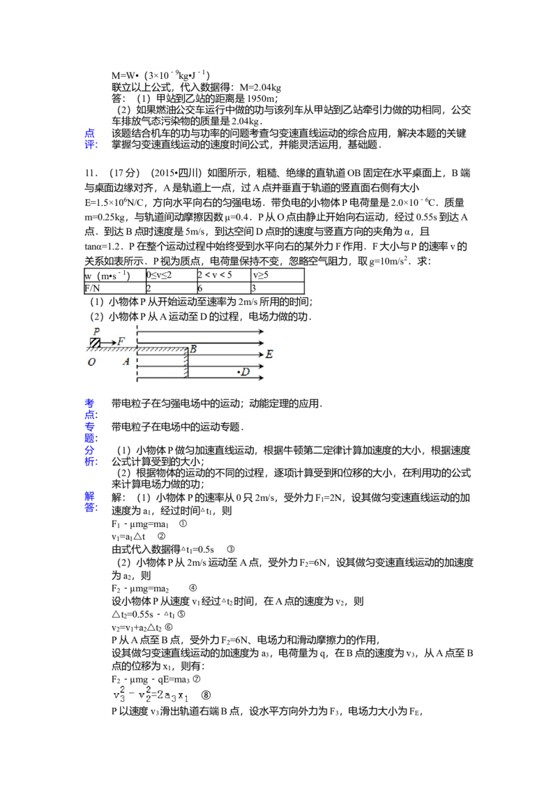 2015年高考四川理综物理试题（答案）_全国卷+地方卷_4.物理_1.物理高考真题试卷_2008-2020年_地方卷_四川高考物理08-20