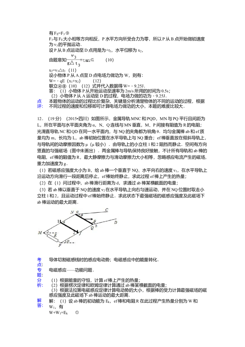 2015年高考四川理综物理试题（答案）_全国卷+地方卷_4.物理_1.物理高考真题试卷_2008-2020年_地方卷_四川高考物理08-20