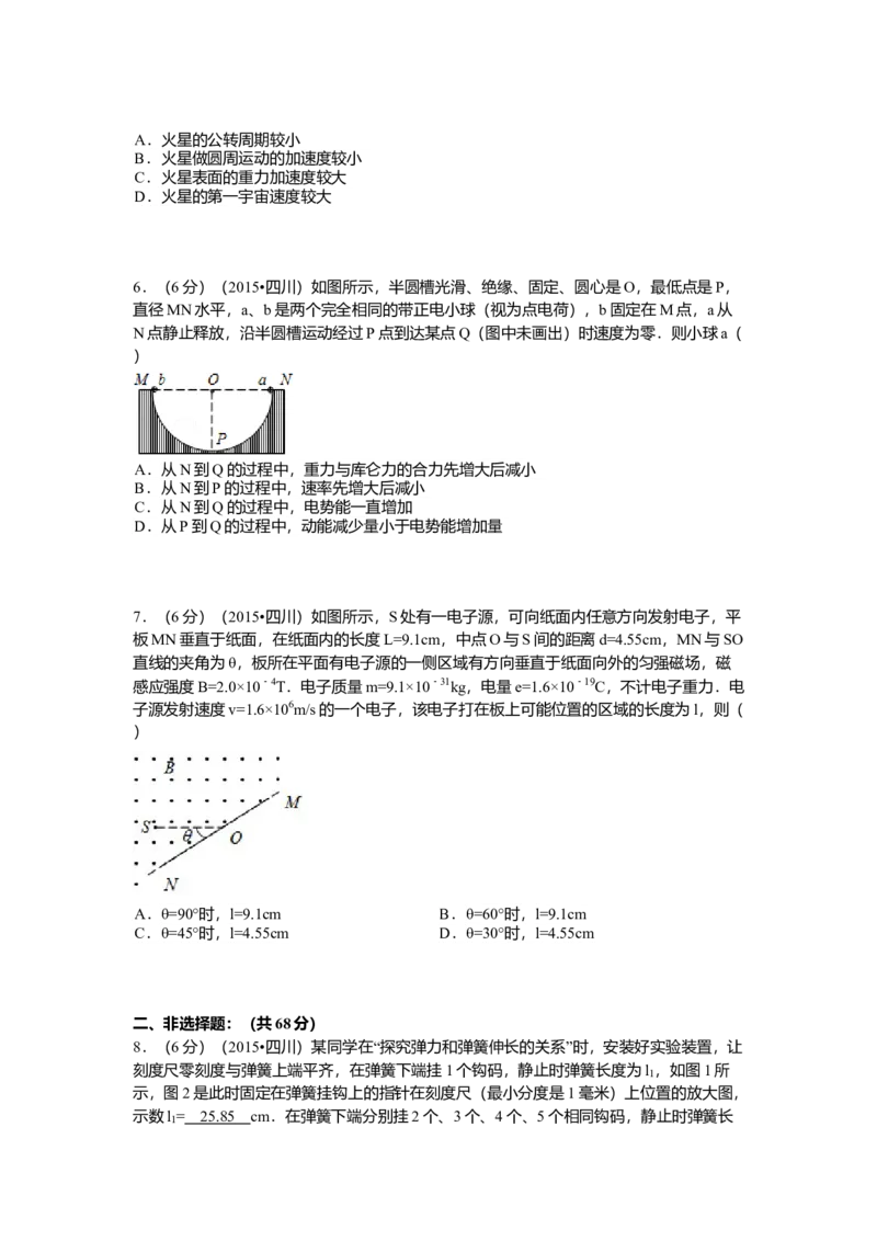 2015年高考四川理综物理试题（答案）_全国卷+地方卷_4.物理_1.物理高考真题试卷_2008-2020年_地方卷_四川高考物理08-20