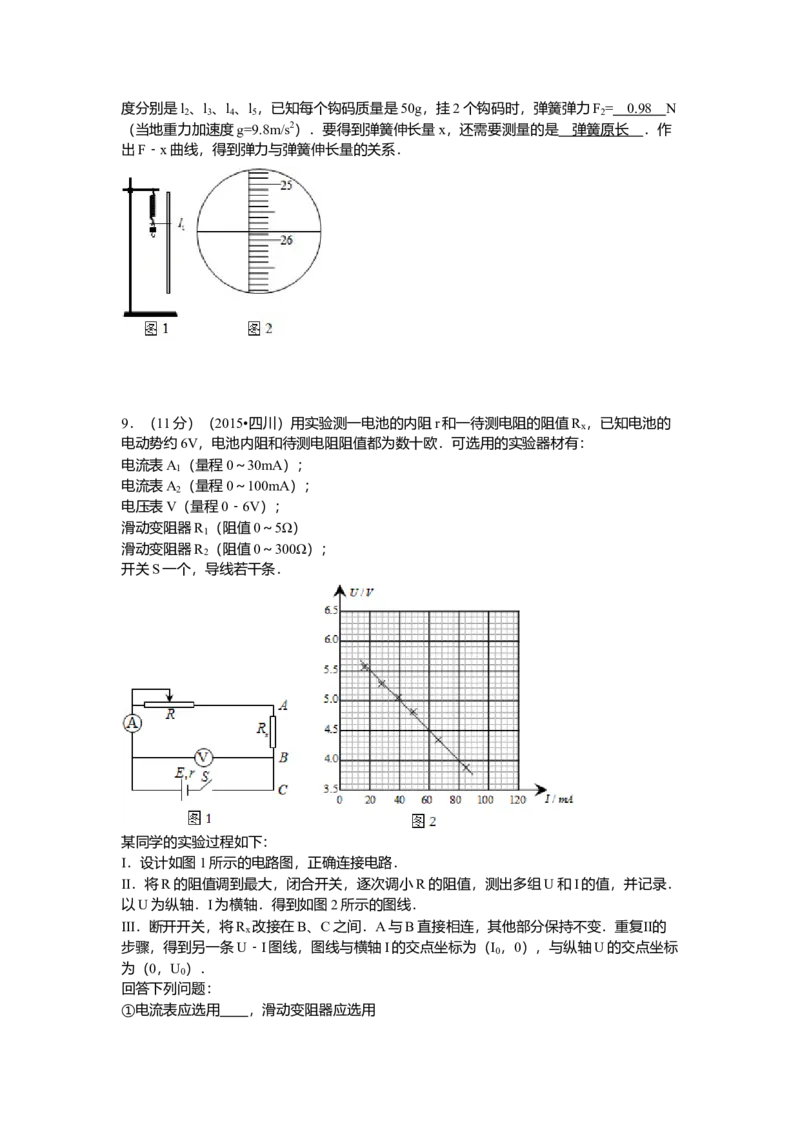 2015年高考四川理综物理试题（答案）_全国卷+地方卷_4.物理_1.物理高考真题试卷_2008-2020年_地方卷_四川高考物理08-20