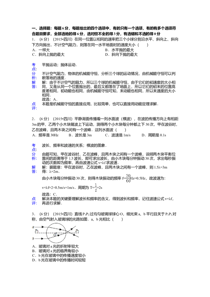 2015年高考四川理综物理试题（答案）_全国卷+地方卷_4.物理_1.物理高考真题试卷_2008-2020年_地方卷_四川高考物理08-20