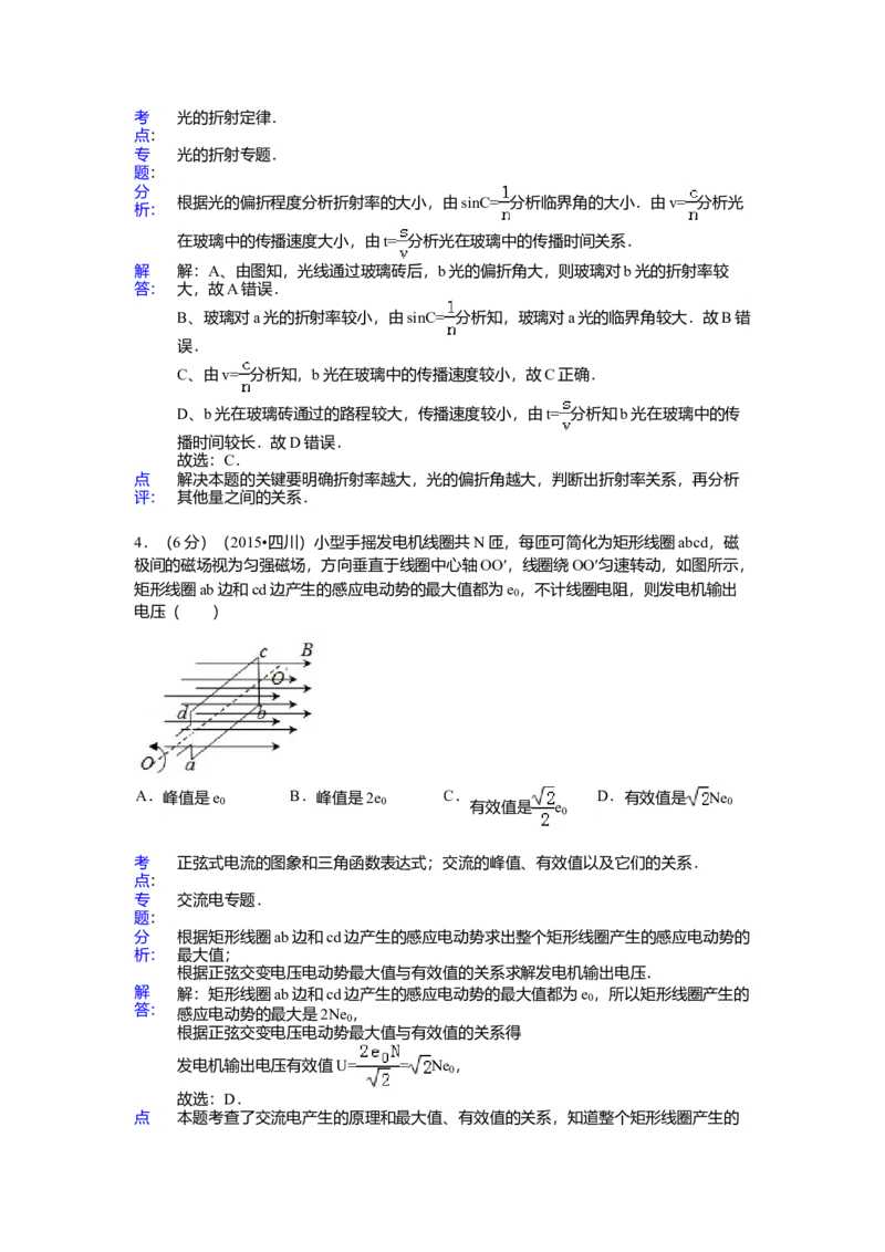 2015年高考四川理综物理试题（答案）_全国卷+地方卷_4.物理_1.物理高考真题试卷_2008-2020年_地方卷_四川高考物理08-20