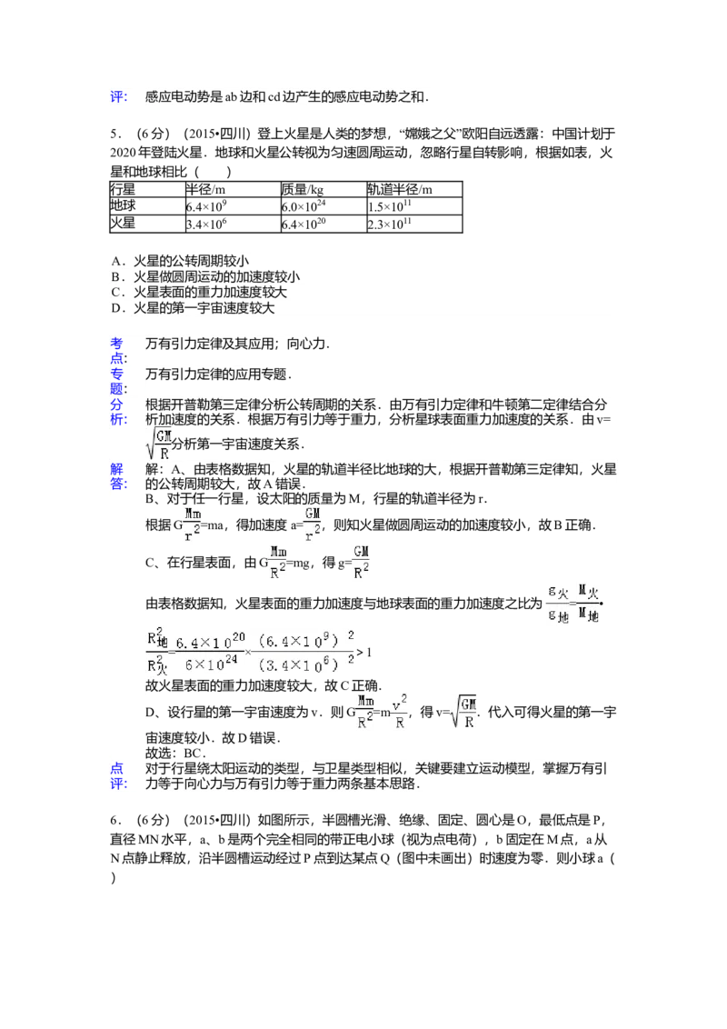 2015年高考四川理综物理试题（答案）_全国卷+地方卷_4.物理_1.物理高考真题试卷_2008-2020年_地方卷_四川高考物理08-20