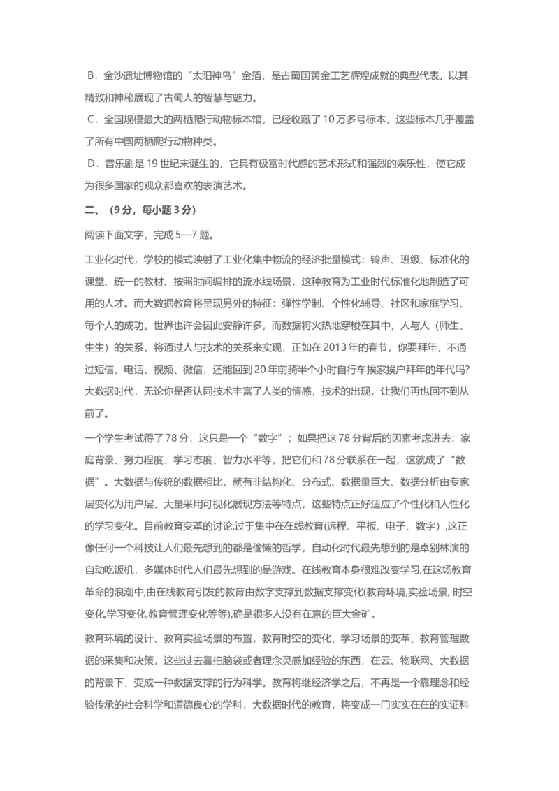 2014年高考四川语文试题及参考答案_全国卷+地方卷_1.语文_1.语文高考真题试卷_2008-2020年_地方卷_四川高考语文08-20