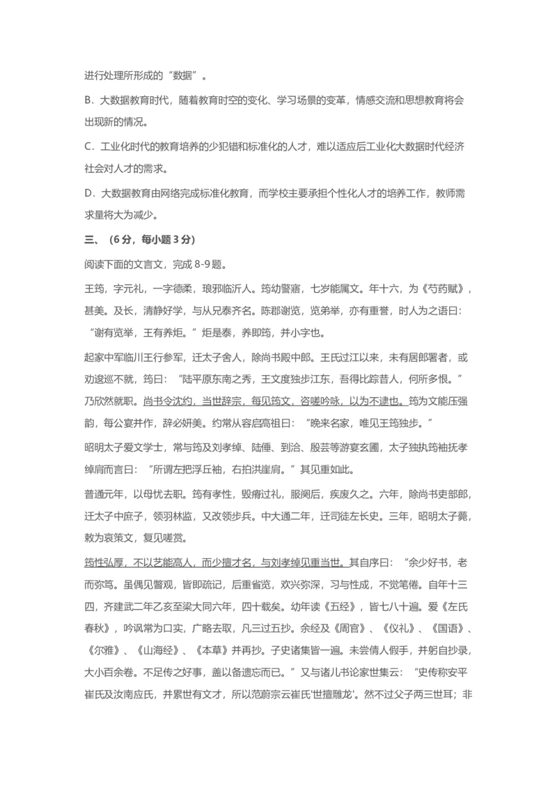 2014年高考四川语文试题及参考答案_全国卷+地方卷_1.语文_1.语文高考真题试卷_2008-2020年_地方卷_四川高考语文08-20