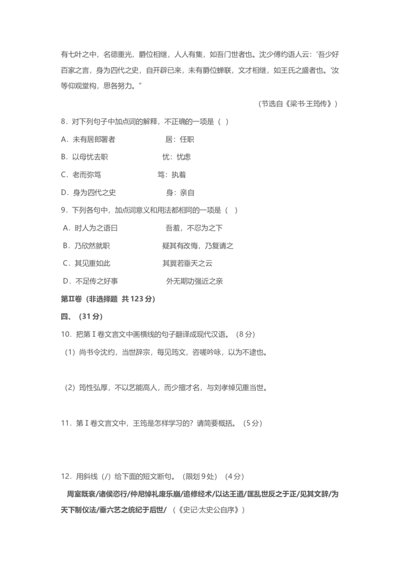 2014年高考四川语文试题及参考答案_全国卷+地方卷_1.语文_1.语文高考真题试卷_2008-2020年_地方卷_四川高考语文08-20