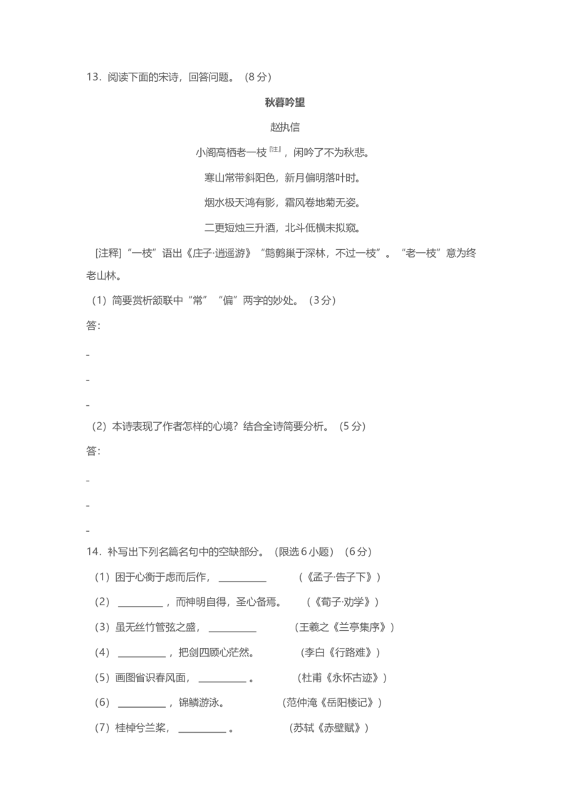 2014年高考四川语文试题及参考答案_全国卷+地方卷_1.语文_1.语文高考真题试卷_2008-2020年_地方卷_四川高考语文08-20