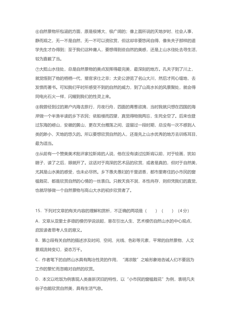2014年高考四川语文试题及参考答案_全国卷+地方卷_1.语文_1.语文高考真题试卷_2008-2020年_地方卷_四川高考语文08-20
