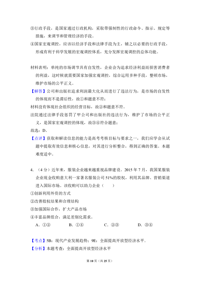 2016年全国统一高考政治试卷（新课标Ⅱ）（解析版）_全国卷+地方卷_9.政治_1.政治高考真题试卷_2008-2020年_全国卷_全国统一高考政治（新课标ⅱ）08-20_A4word版_PDF版（赠送）