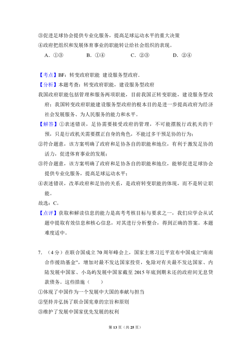 2016年全国统一高考政治试卷（新课标Ⅱ）（解析版）_全国卷+地方卷_9.政治_1.政治高考真题试卷_2008-2020年_全国卷_全国统一高考政治（新课标ⅱ）08-20_A4word版_PDF版（赠送）
