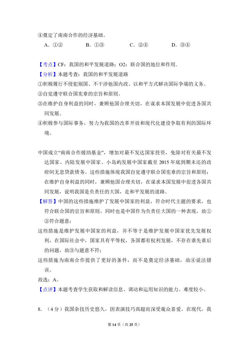 2016年全国统一高考政治试卷（新课标Ⅱ）（解析版）_全国卷+地方卷_9.政治_1.政治高考真题试卷_2008-2020年_全国卷_全国统一高考政治（新课标ⅱ）08-20_A4word版_PDF版（赠送）