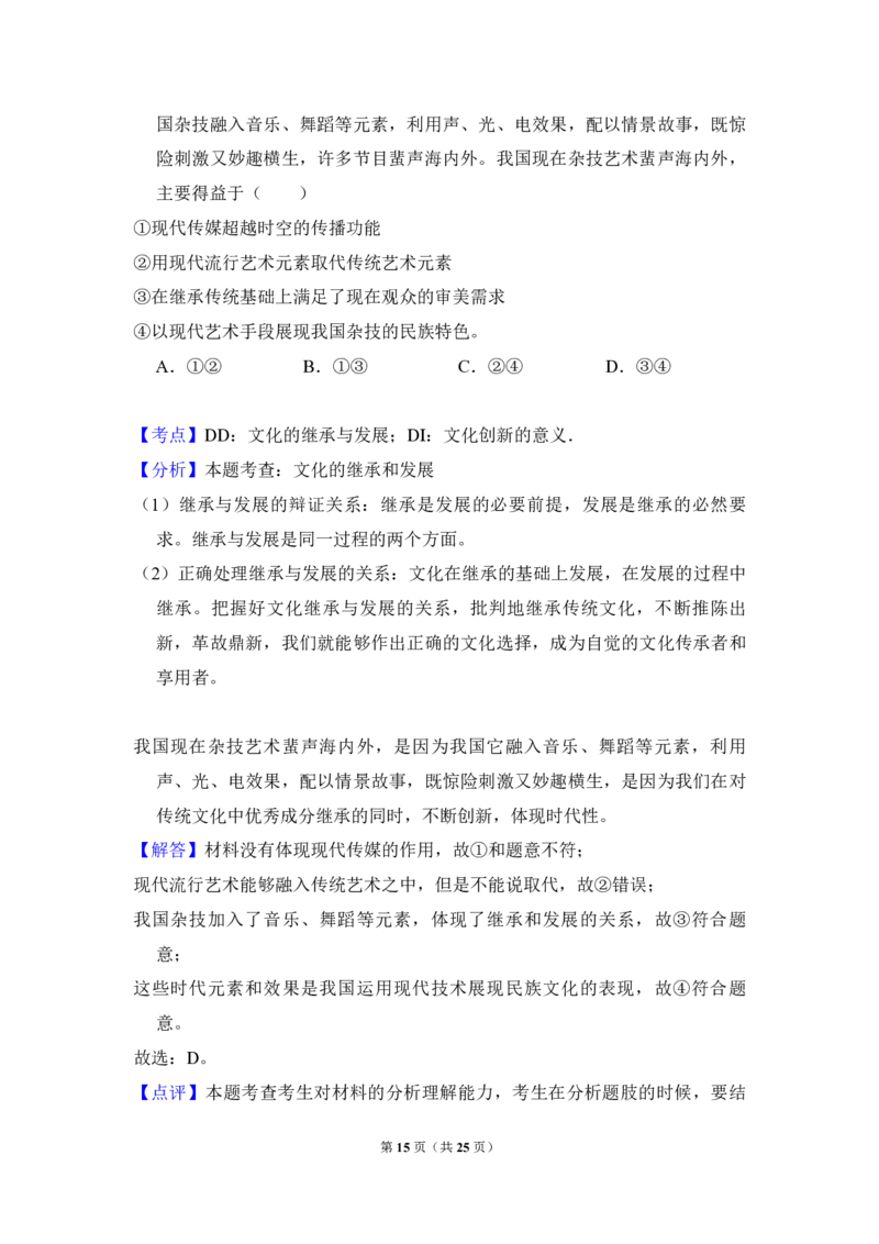 2016年全国统一高考政治试卷（新课标Ⅱ）（解析版）_全国卷+地方卷_9.政治_1.政治高考真题试卷_2008-2020年_全国卷_全国统一高考政治（新课标ⅱ）08-20_A4word版_PDF版（赠送）
