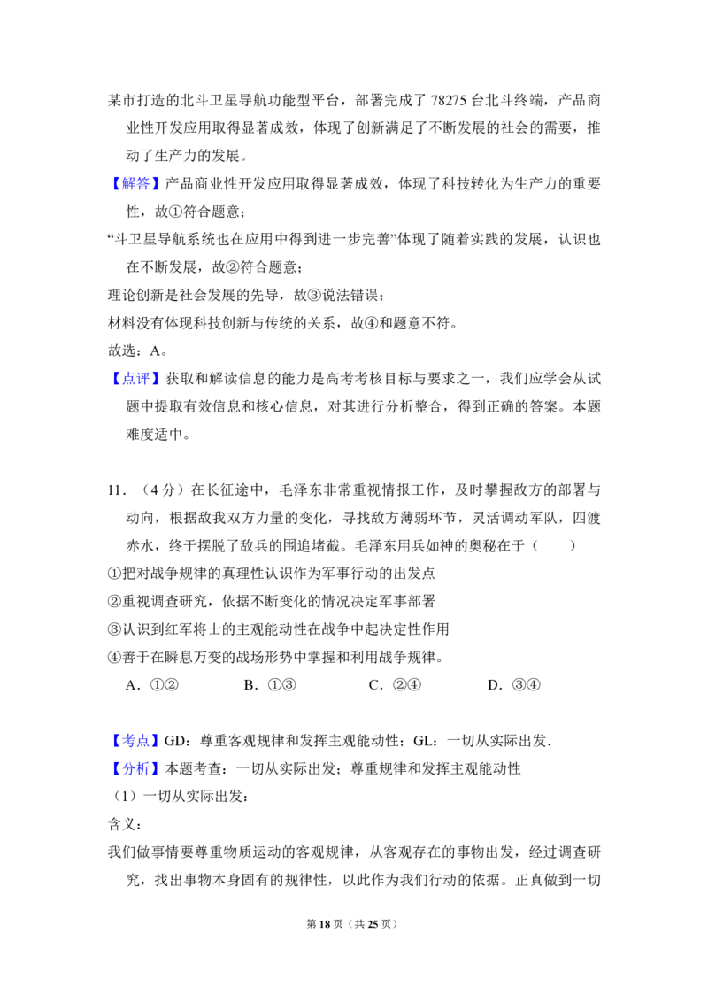 2016年全国统一高考政治试卷（新课标Ⅱ）（解析版）_全国卷+地方卷_9.政治_1.政治高考真题试卷_2008-2020年_全国卷_全国统一高考政治（新课标ⅱ）08-20_A4word版_PDF版（赠送）