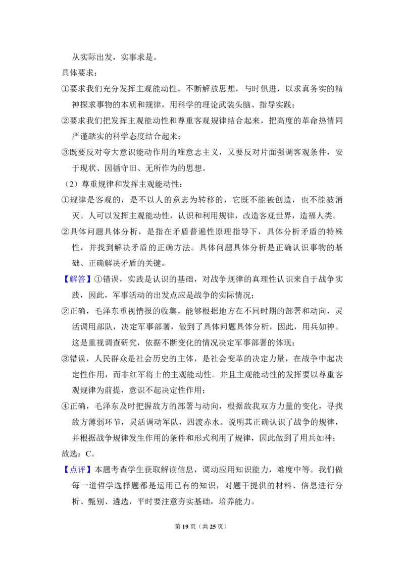 2016年全国统一高考政治试卷（新课标Ⅱ）（解析版）_全国卷+地方卷_9.政治_1.政治高考真题试卷_2008-2020年_全国卷_全国统一高考政治（新课标ⅱ）08-20_A4word版_PDF版（赠送）