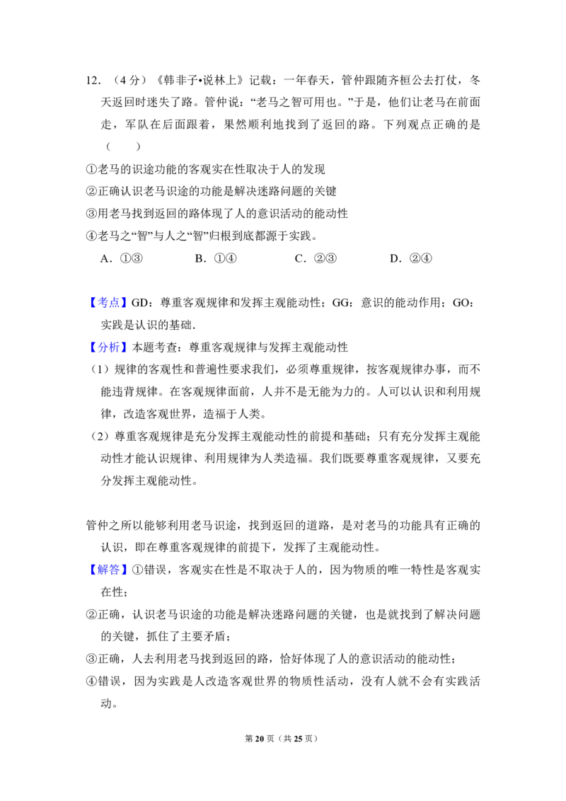 2016年全国统一高考政治试卷（新课标Ⅱ）（解析版）_全国卷+地方卷_9.政治_1.政治高考真题试卷_2008-2020年_全国卷_全国统一高考政治（新课标ⅱ）08-20_A4word版_PDF版（赠送）