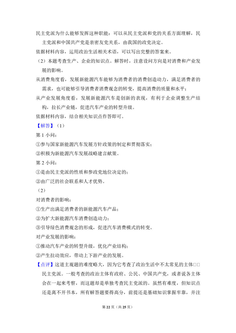 2016年全国统一高考政治试卷（新课标Ⅱ）（解析版）_全国卷+地方卷_9.政治_1.政治高考真题试卷_2008-2020年_全国卷_全国统一高考政治（新课标ⅱ）08-20_A4word版_PDF版（赠送）