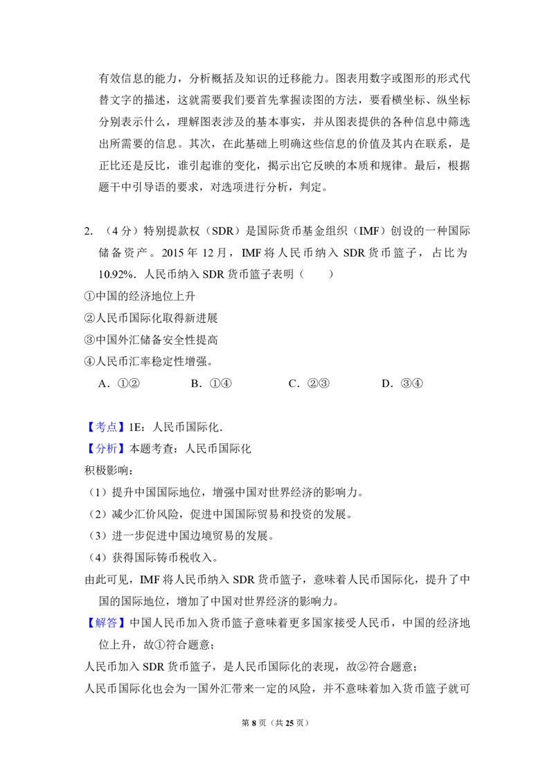 2016年全国统一高考政治试卷（新课标Ⅱ）（解析版）_全国卷+地方卷_9.政治_1.政治高考真题试卷_2008-2020年_全国卷_全国统一高考政治（新课标ⅱ）08-20_A4word版_PDF版（赠送）