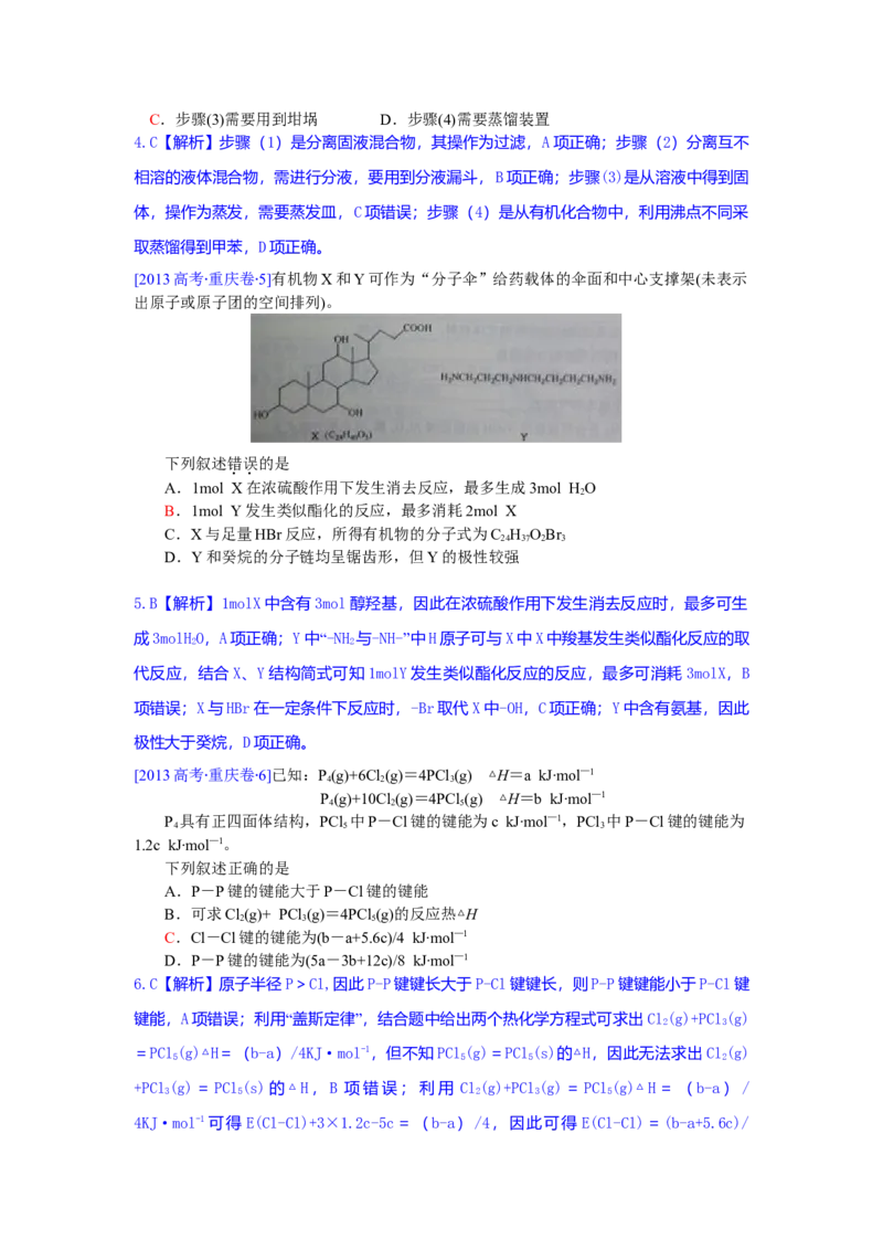 2013年高考重庆市化学卷真题及答案_全国卷+地方卷_5.化学_1.化学高考真题试卷_2008-2020年_地方卷_重庆高考化学2008-2020